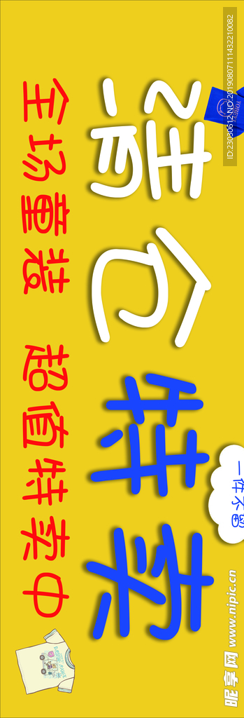 清仓  特卖 童装