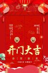开门大吉