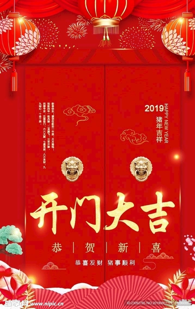 开门大吉