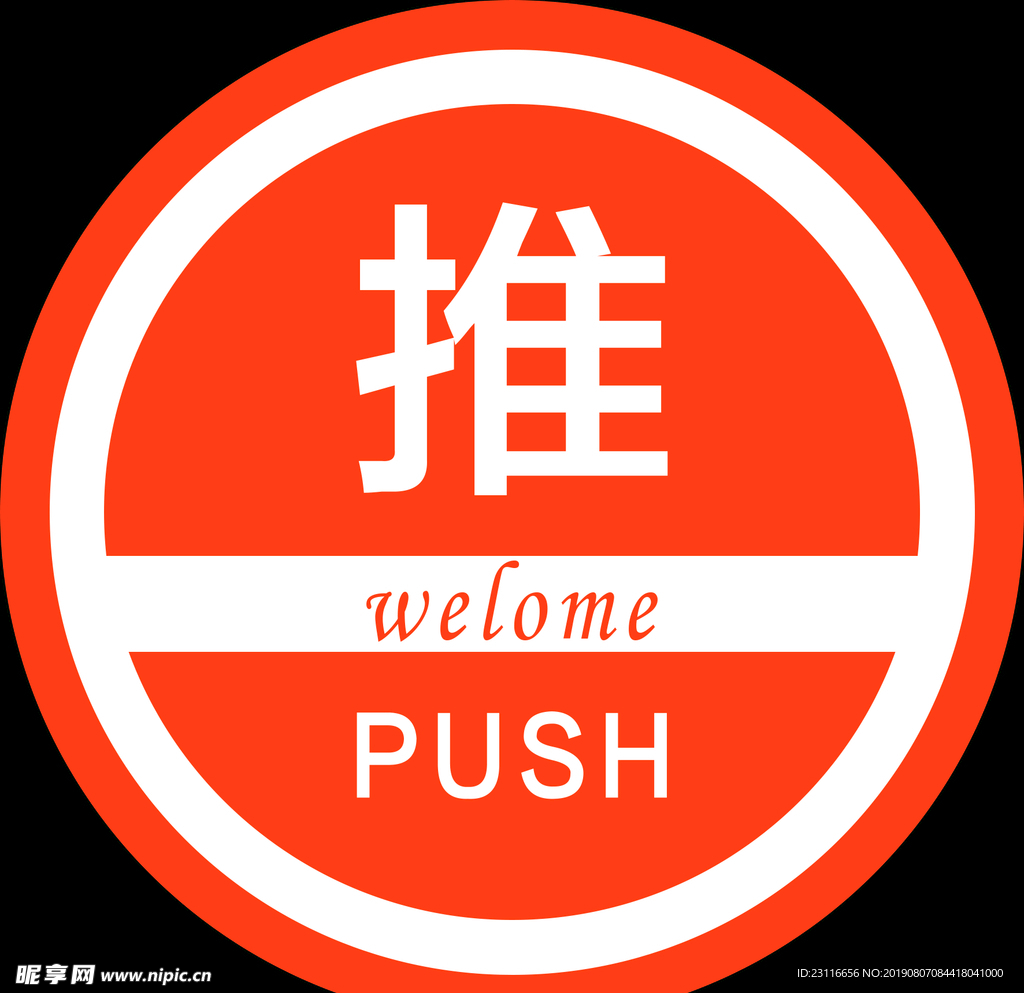 推拉贴