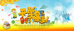 九月开学季大促海报