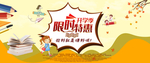 秋季学开大气首页海报