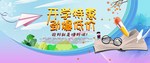 秋季开学促销海报