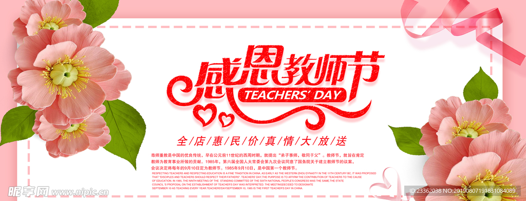 教师节促销大气海报