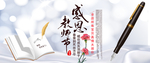 教师节大气古感海报