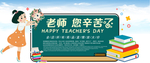 教师节简洁首页海报