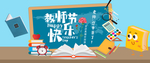 教师节可爱型首页海报