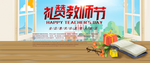 教师节个性首页海报
