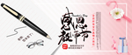 教师节古风首页海报