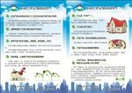 不动产登记知识问答一