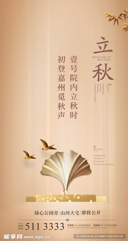 立秋