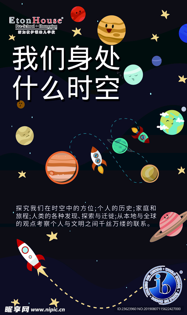 星空海报