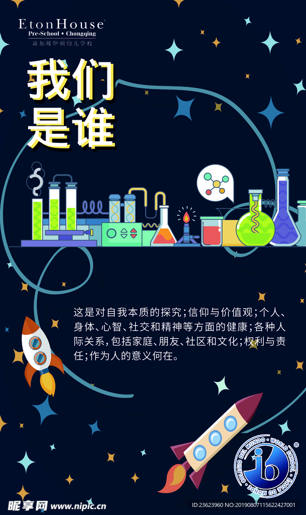 星空海报