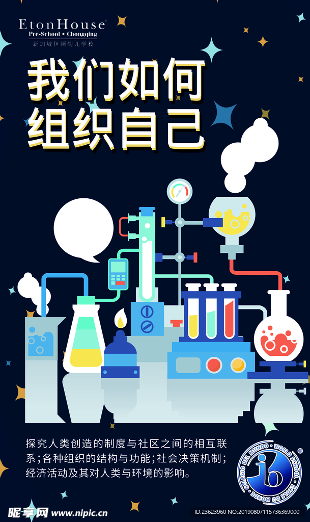 星空海报