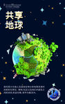 共享地球