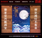 中秋节