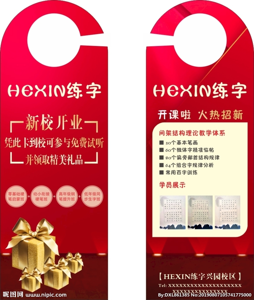 门把广告