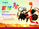 篮球比赛海报