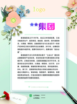 宣传单页