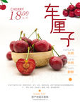 车厘子海报