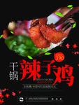 辣子鸡