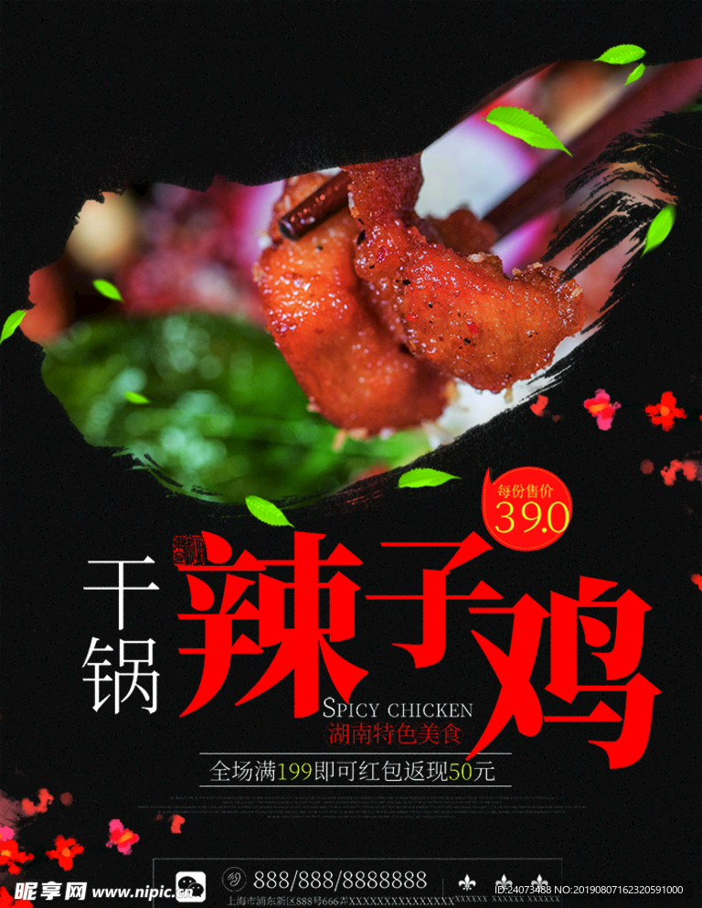 辣子鸡
