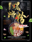 蛳粉