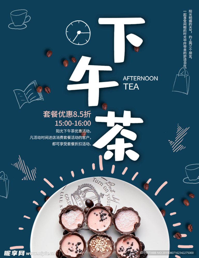 下午茶