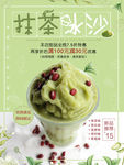 抹茶沙冰