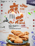 麻花
