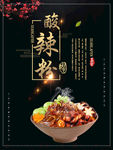 酸辣粉