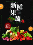 果蔬
