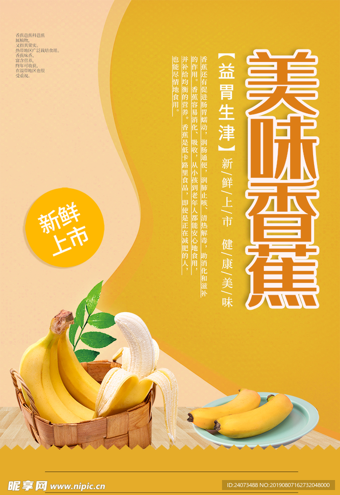 香蕉
