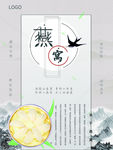 燕窝