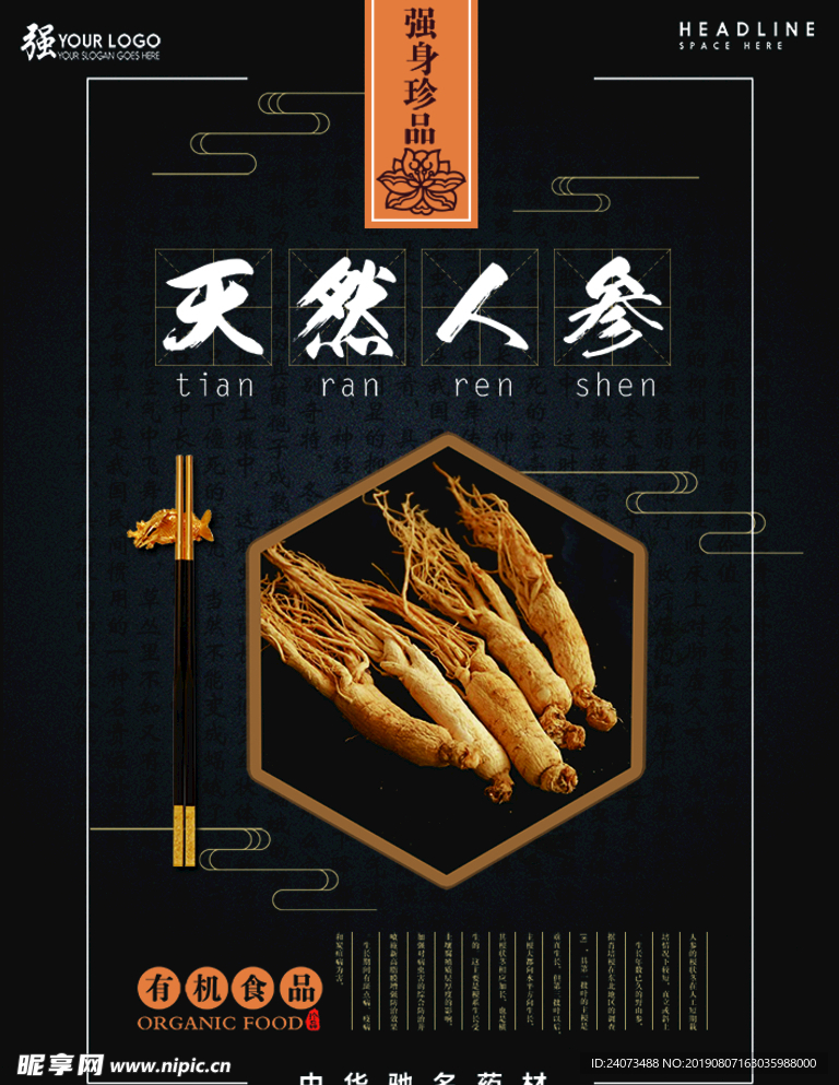 人参
