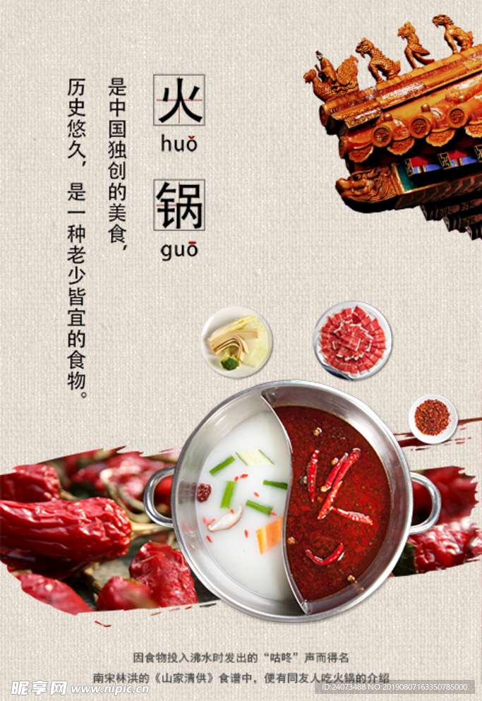 火锅海报