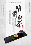 明前新茶