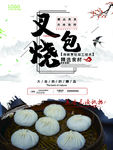叉烧包