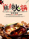 麻辣火锅海报