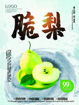 皇冠梨