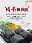 臭豆腐海报