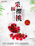 樱桃海报