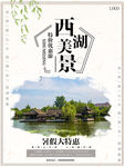 杭州西湖