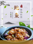 鲍鱼海报
