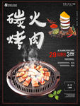 碳火烤肉海报