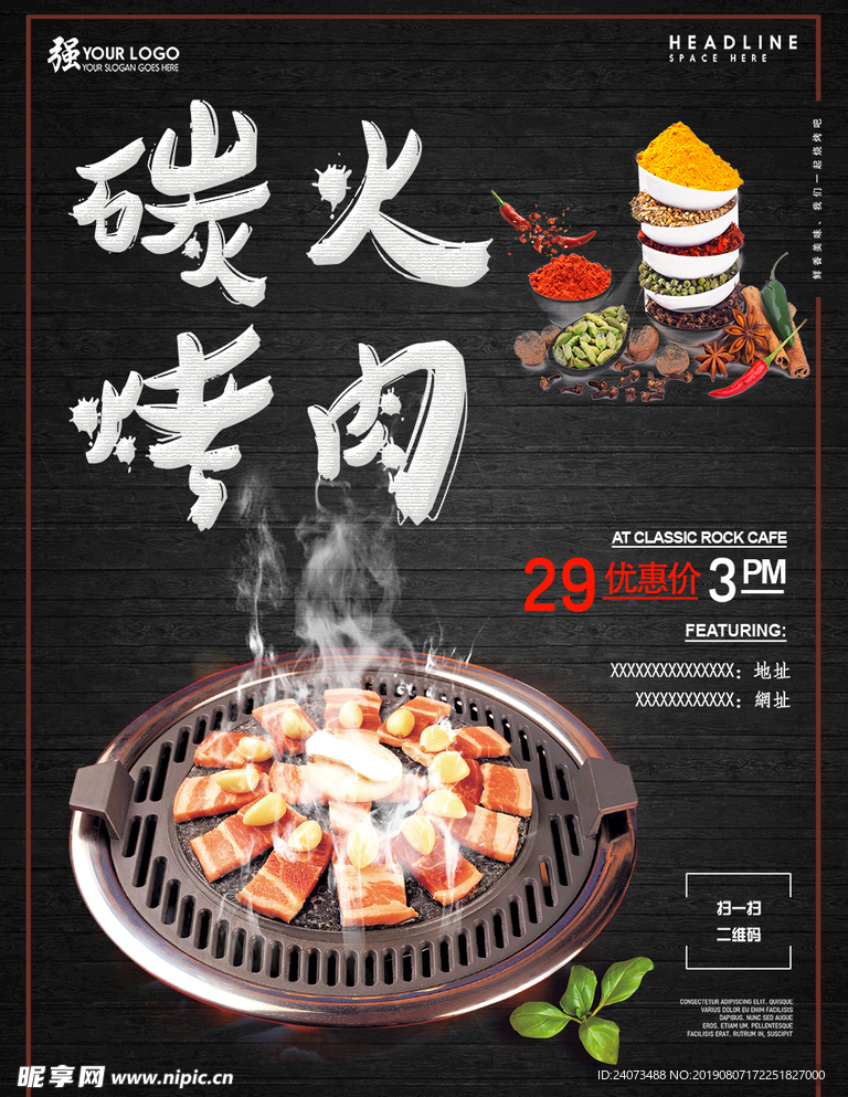 碳火烤肉海报