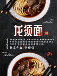 龙须面