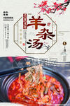 羊杂汤
