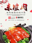 东坡肉