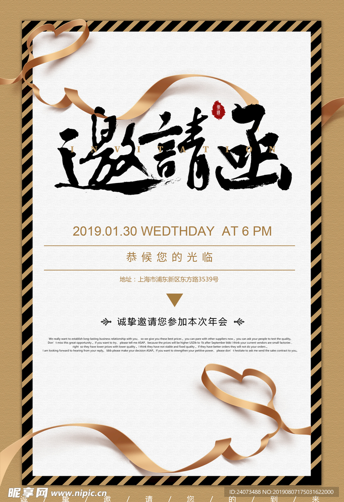邀请函